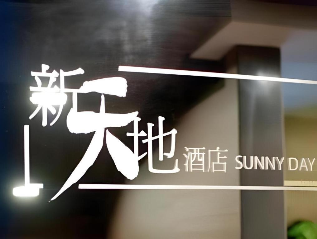 Sunny Day Hotel, Mong Kok Hongkong Exteriör bild