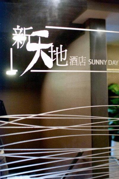 Sunny Day Hotel, Mong Kok Hongkong Exteriör bild